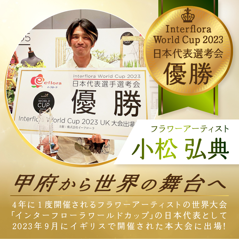 花のある生活　～小松弘典が手がけるフラワーアレンジメント～　イメージ別に選ぼう！ポップなイメージ（Lサイズ）