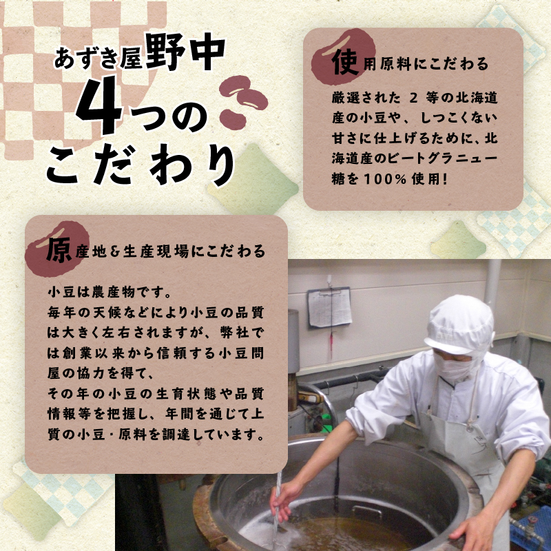 あんこ屋野中のしるこあん（大）