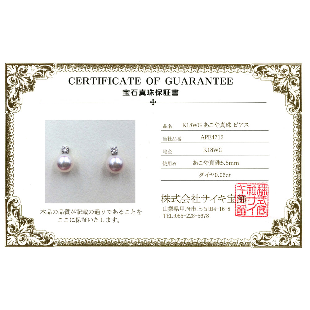 APE4712　K18PG あこや真珠　ピアス