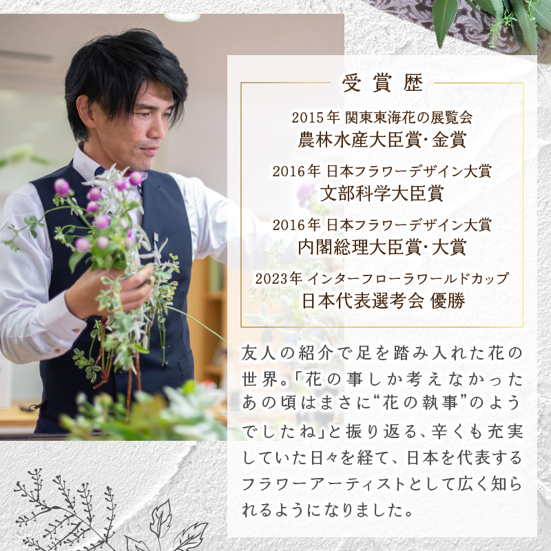 【定期便：毎月1回×3ヶ月】花のある生活 ～小松弘典が手がける季節を感じるブーケ～