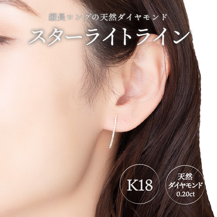 K18 straight line/スターライトライン ダイヤモンド ピアス 14591