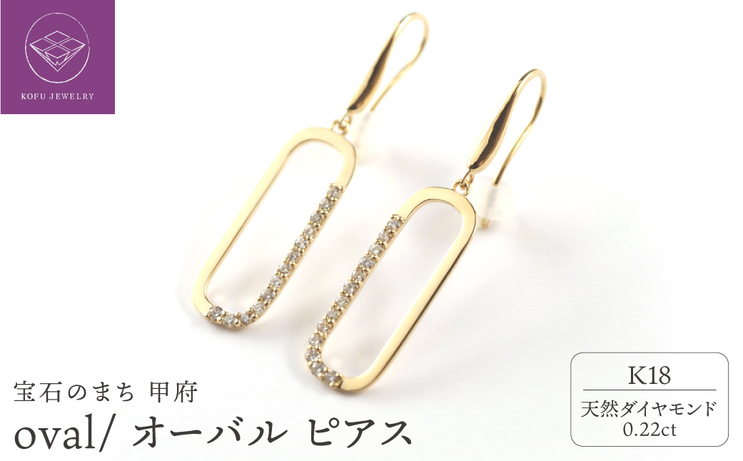 K18 oval/オーバル ピアス 015013