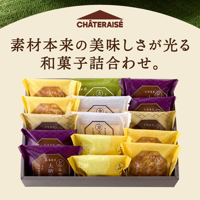 【シャトレーゼ】どらやき・カステラ・ふんわりムーン 詰合せ 15個入