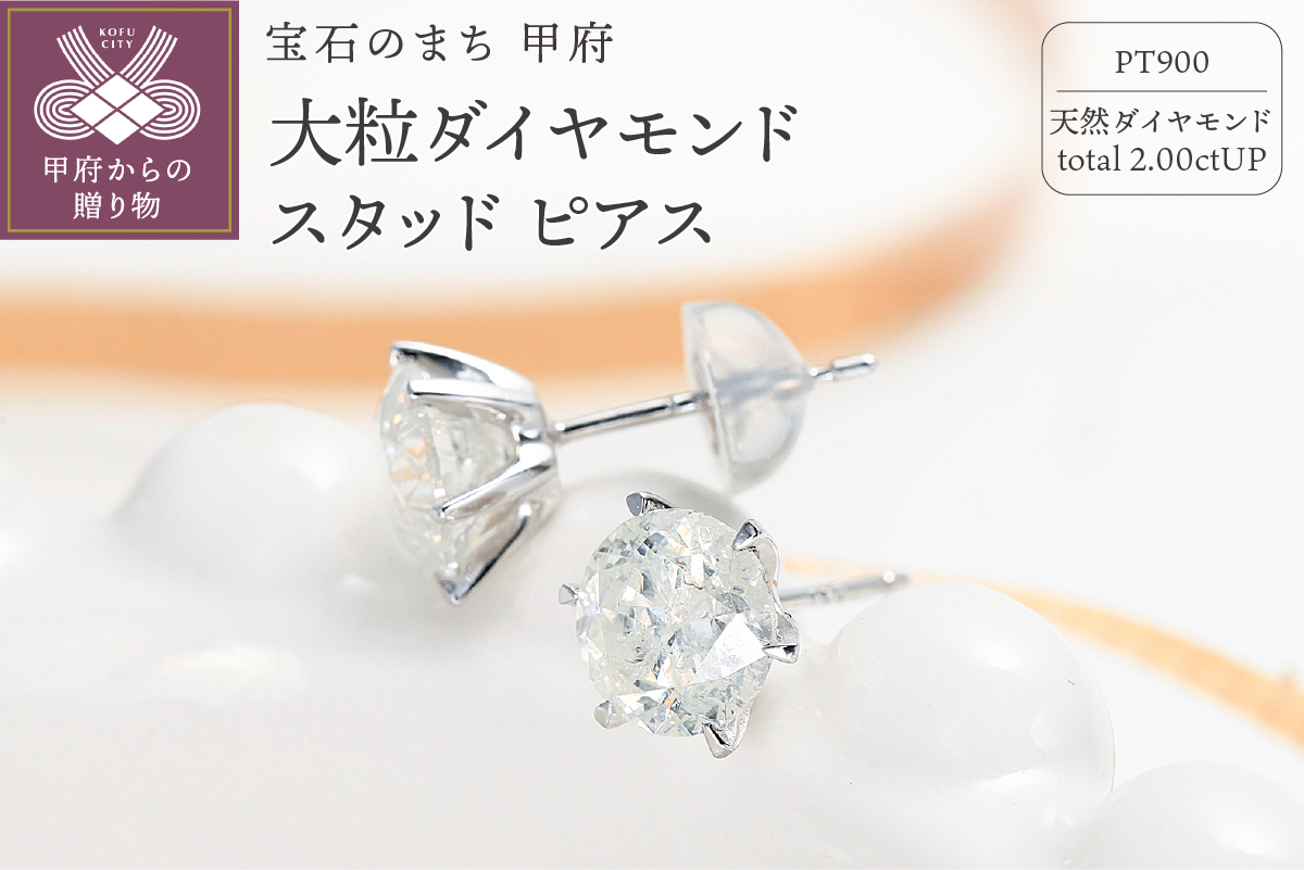 Deliciae 大粒1カラット2粒 スタッドピアス 6本爪 天然ダイヤモンド 鑑別書付【2ct】PT900 DPEPT2001-1