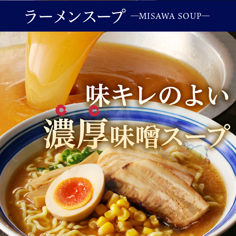 【三沢製麺】ちぢれ太麺〈3人前〉／ 〈味噌ラーメンスープ〉×1セット
