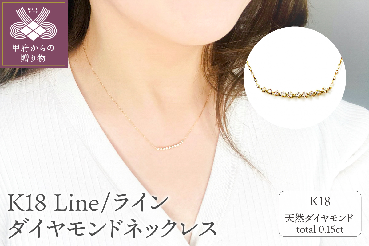 K18 Line0.15ct/ライン ダイヤモンド ネックレス 27920