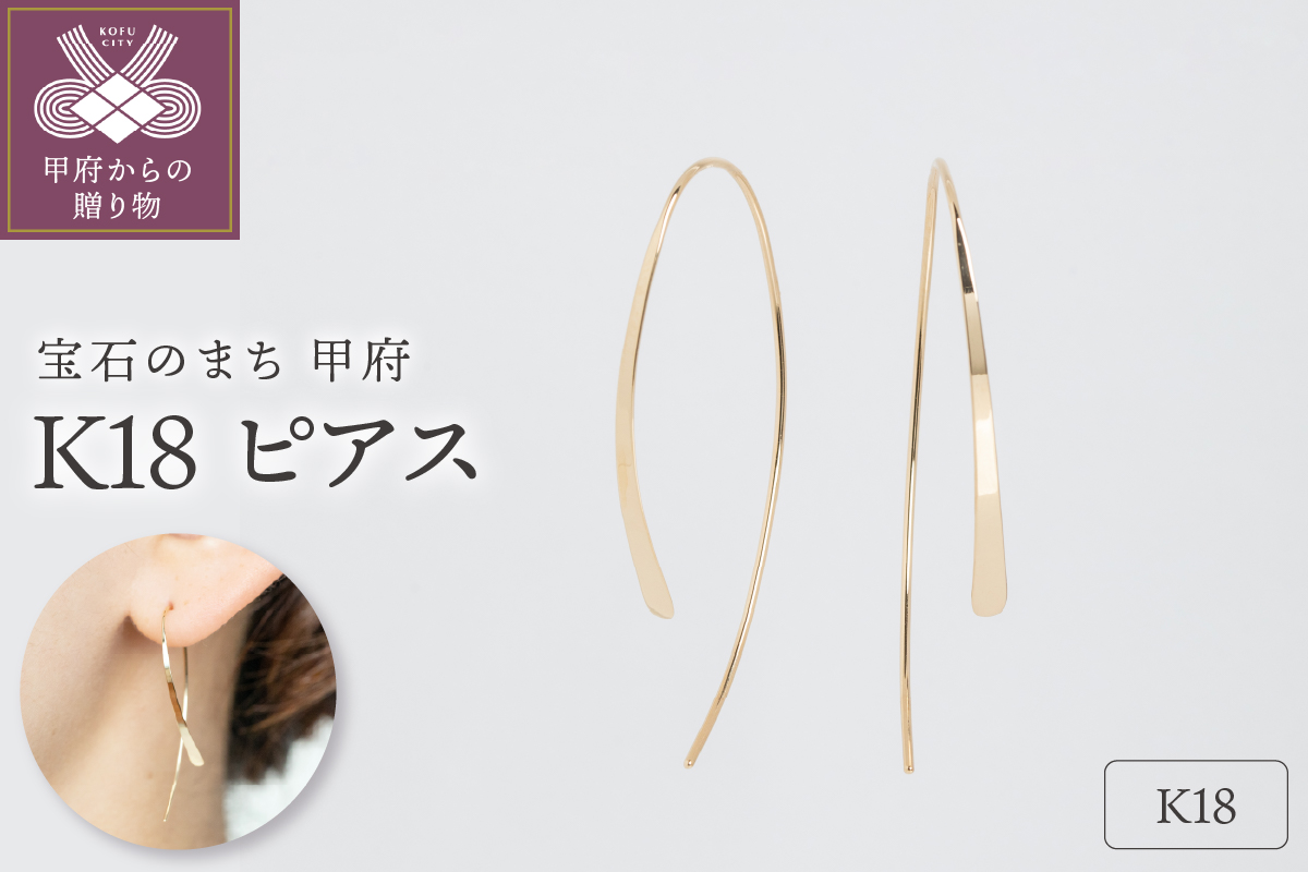【甲府ジュエリー】K18　ピアス（15125169）