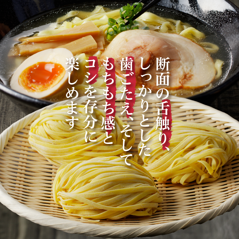 【三沢製麺】平打ち麺〈3人前〉／ 〈塩ラーメンスープ〉×1セット