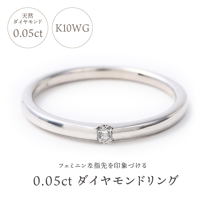 K10ＷＧ 0.05CT ダイヤモンドリング【R3621DI】