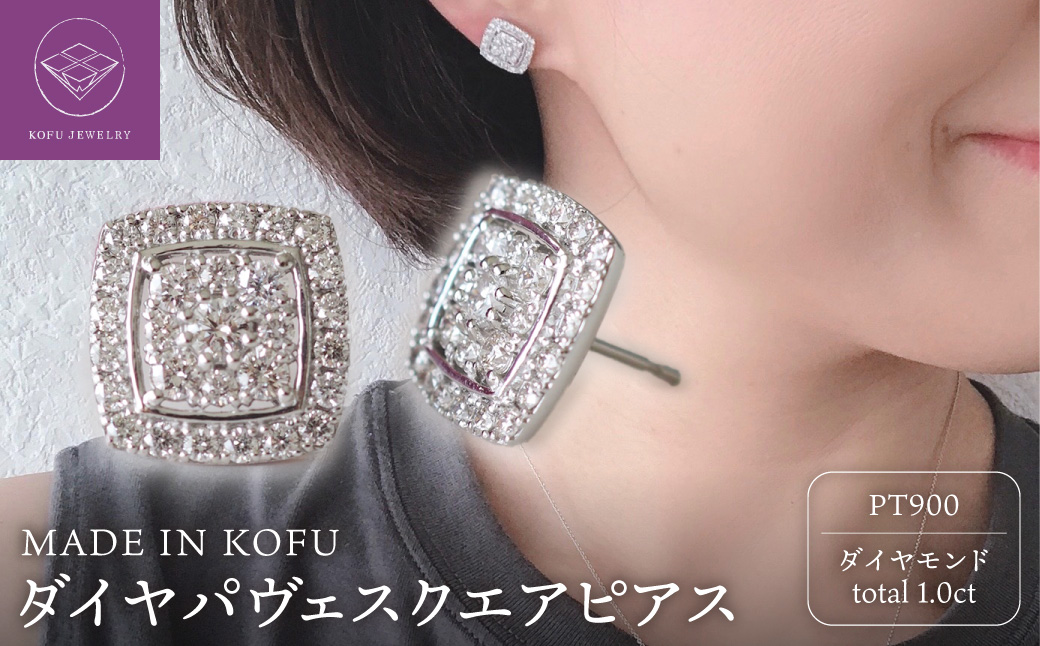 [MADE IN KOFU]PT900 ダイヤパヴェスクエアピアス TI-664