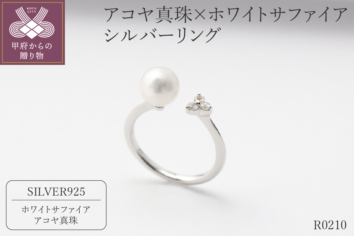 アコヤ真珠×ホワイトサファイア　シルバーリング【フリーサイズ】/ R0210