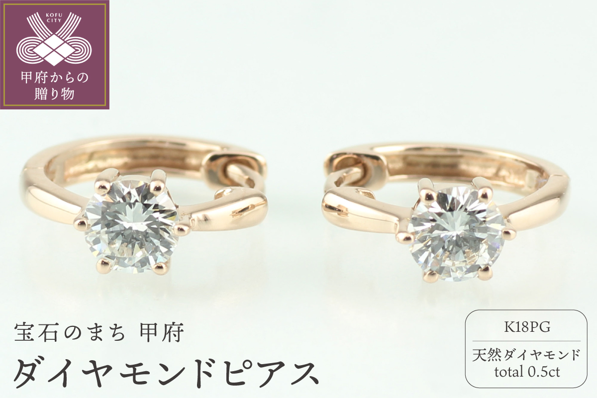 K18PG ダイヤモンド 一粒石 フープピアス eo672k18pg