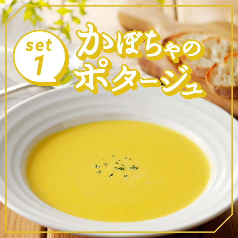 【3ヶ月定期便】 化学調味料無添加スープ6食セット