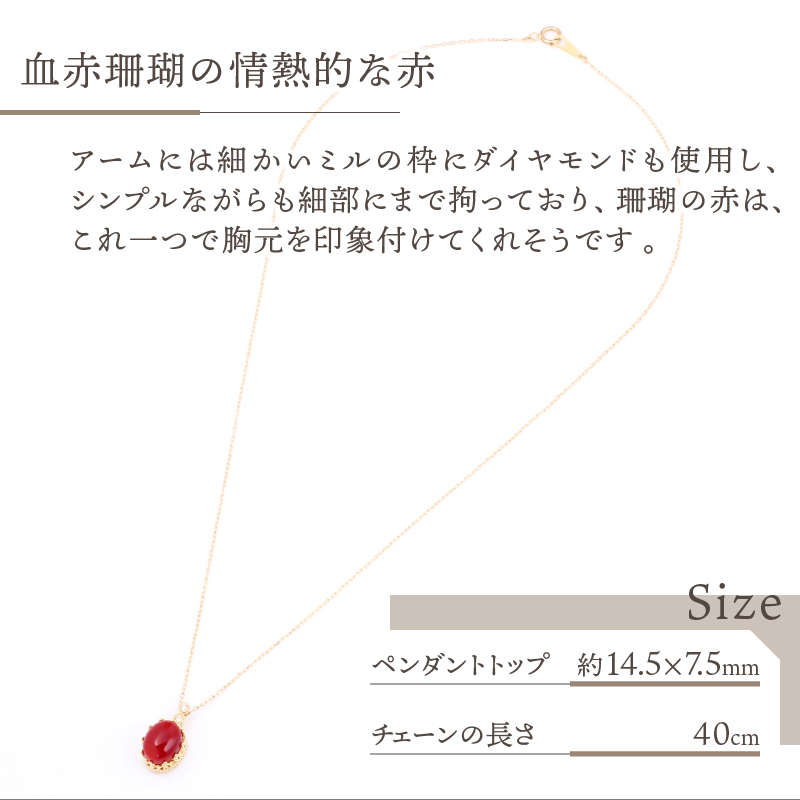 宝飾の町甲府から!!K18 日本産血赤珊瑚王冠クラシカルネックレス
