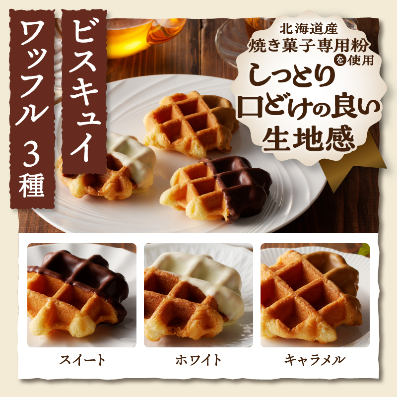 【シャトレーゼ】ビスキュイワッフル＆シュガースコーン詰め合わせ〈9個入〉