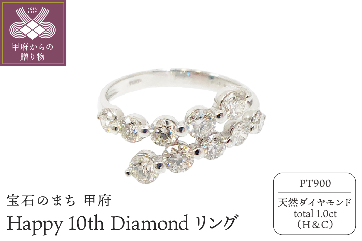 プラチナ製 ハート＆キューピッド Happy 10th Diamond リング 1.0ct ［HKAR0503P]