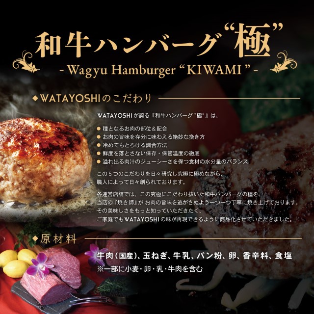 高級和牛ハンバーグ”極” -KIWAMI- 150g×5個セット