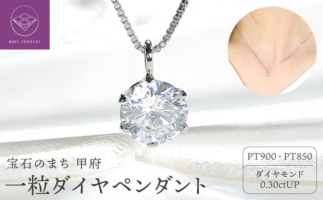 Pt ダイヤ0.3ct　Pn　326482