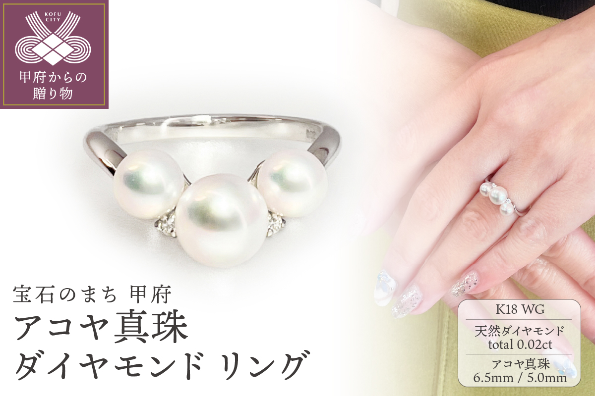 K18WG アコヤ真珠 ダイヤモンド リング（#72：03013196）|JALふるさと