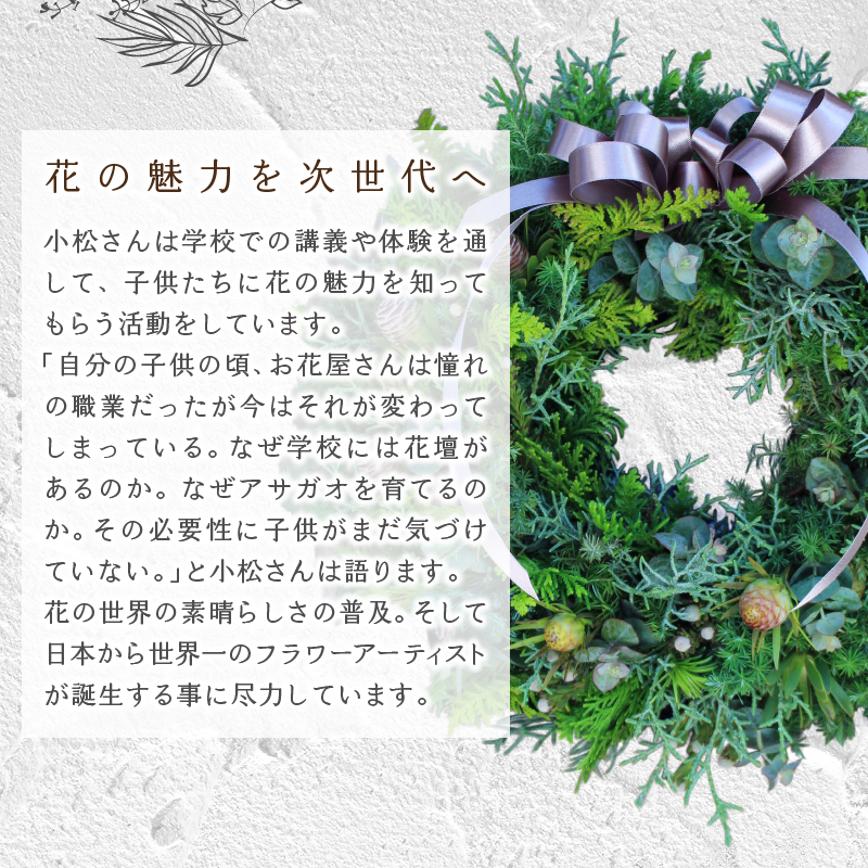 花のある生活～小松弘典が手がける 季節のフラワーアレンジメント～Sサイズ