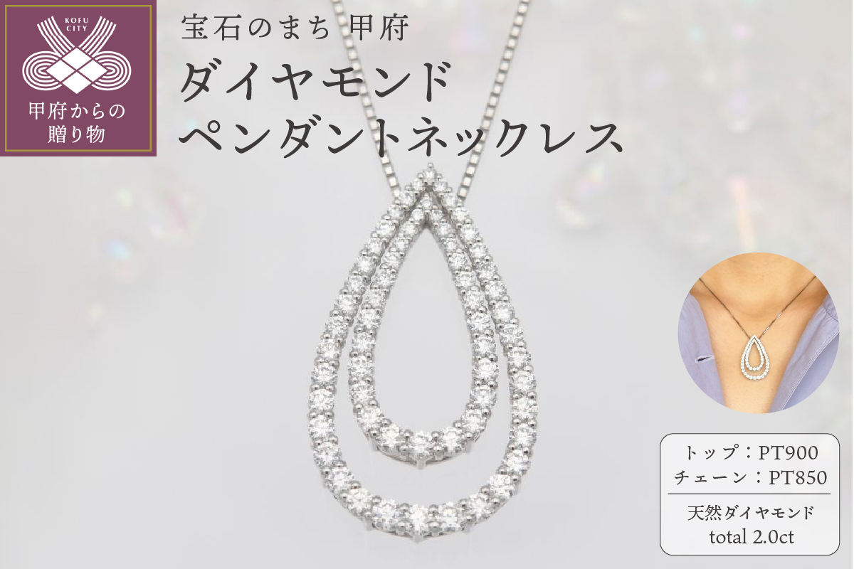 プラチナ 2.0ct しずく ダイヤモンド ペンダントネックレス　HH-019516