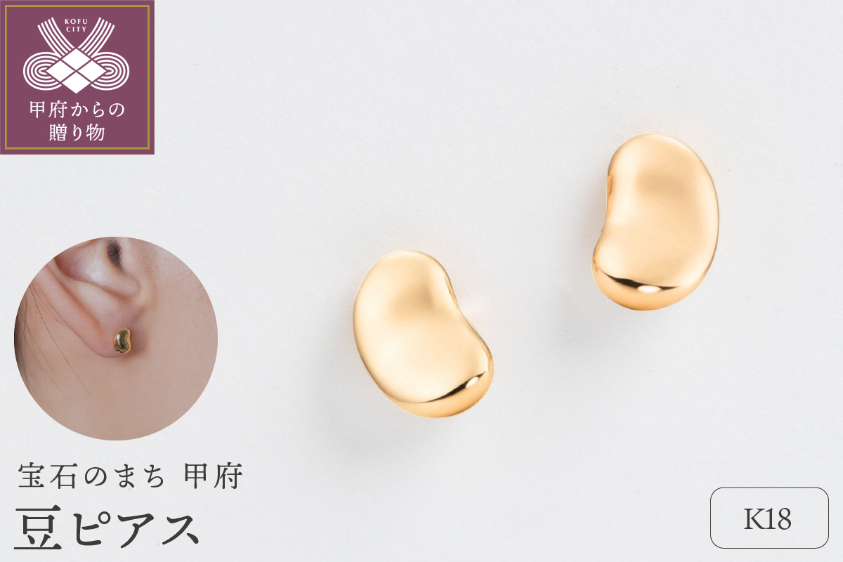【甲府ジュエリー】K18　豆ピアス（17802226）