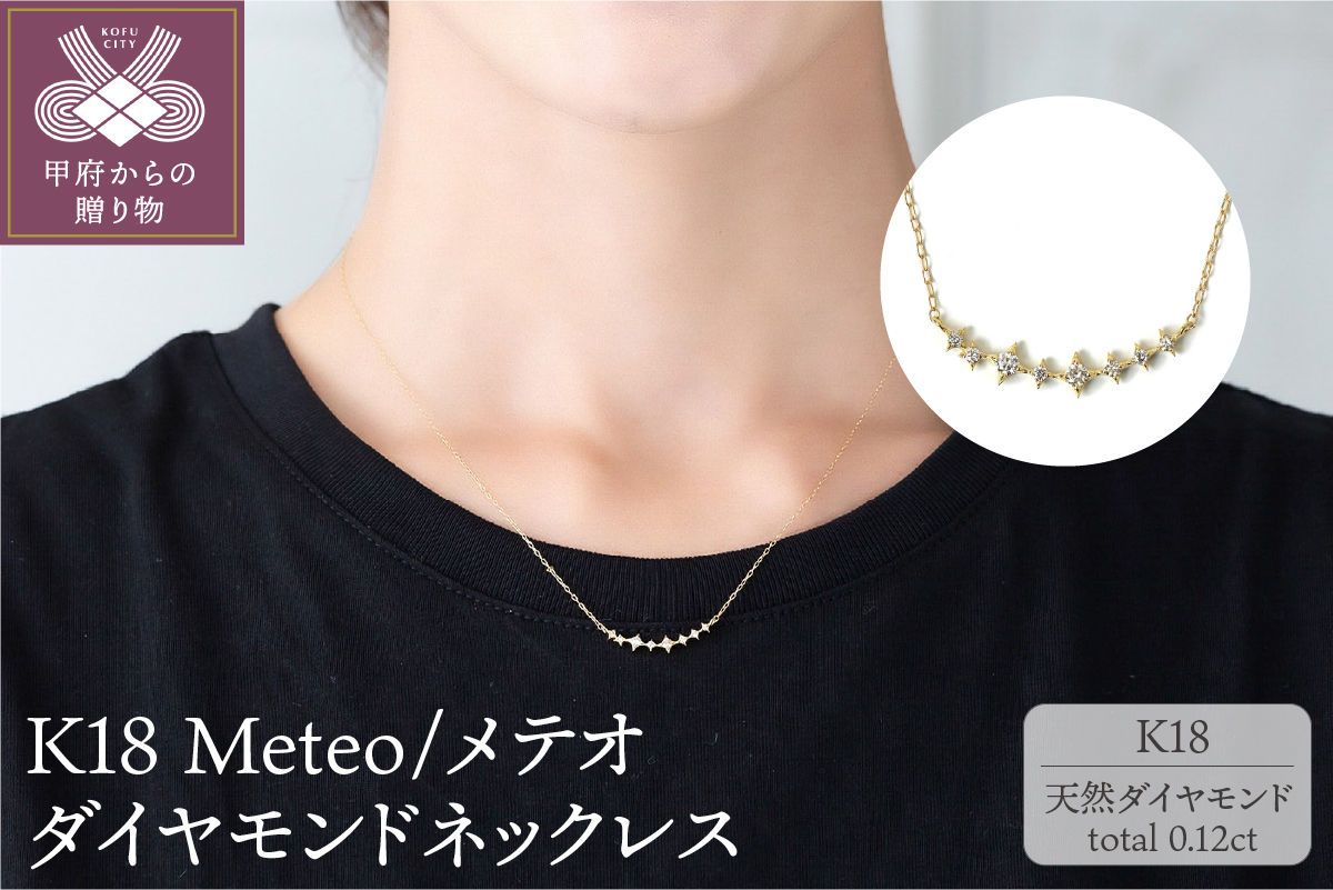 K18 Meteo/メテオ ダイヤモンド ネックレス（0320327922）