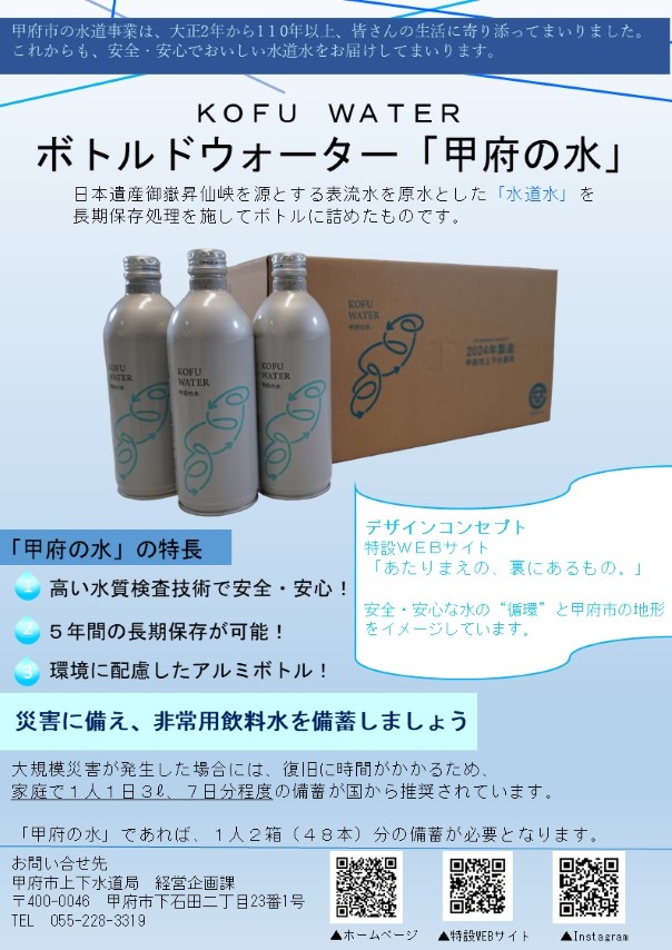 【490ml】ボトルドウォーター「甲府の水」