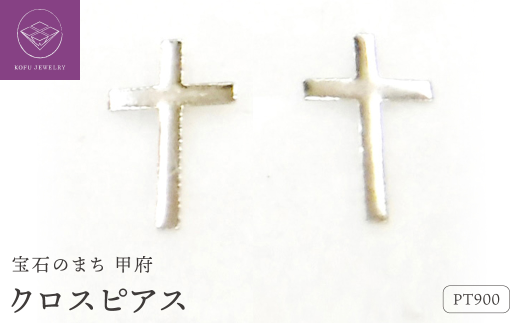 Pt900クロスピアス地金(PE7493)