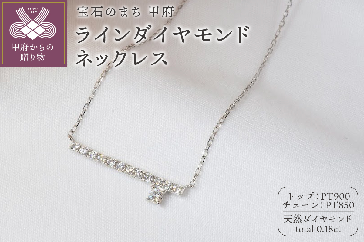 0.18ct　ラインダイヤモンドネックレス　P3071PT