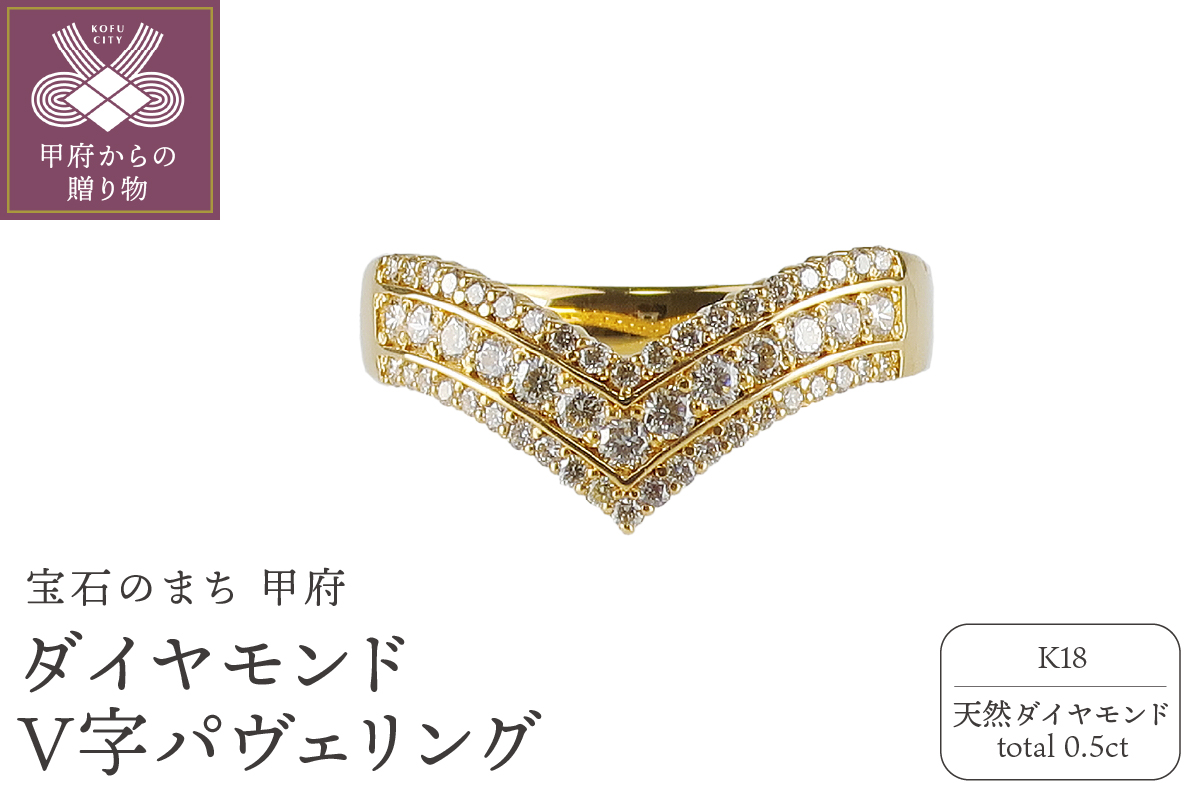 K18ダイヤモンド0.5ｃｔＶ字パヴェリング　RI-10YGWH