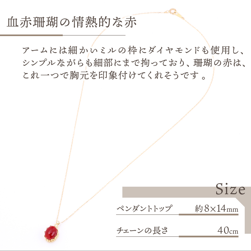 宝飾の町甲府から!!K18 日本産血赤珊瑚王冠クラシカルネックレス【TK-9358】