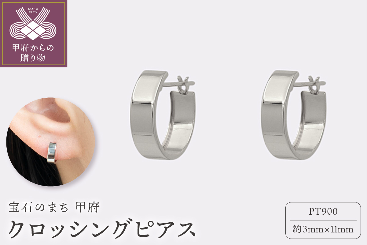 【甲府ジュエリー】プラチナ　ピアス（15132014）