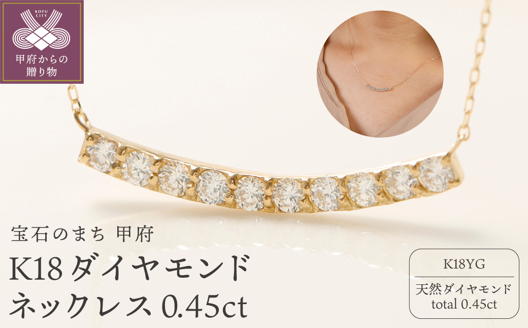 K18 ダイヤモンドネックレス 0.45ct /10307105