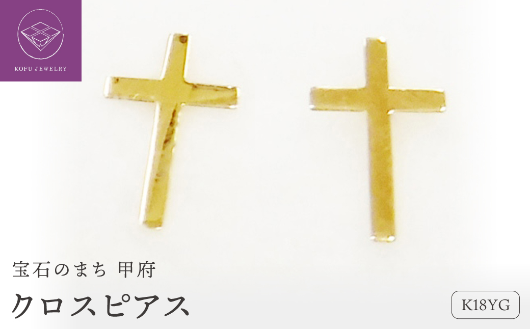 K18クロスピアス地金(PE7494)
