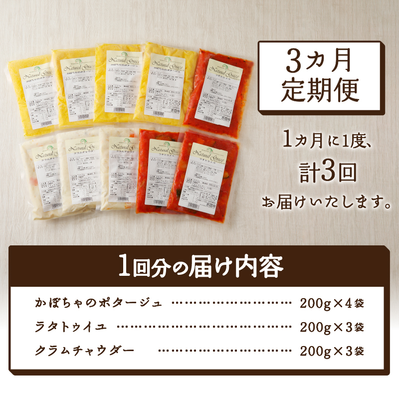【3ヶ月定期便】 化学調味料無添加スープ10食セット