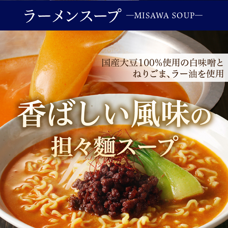 【三沢製麺】ちぢれ太麺〈3人前〉／ 〈担々麺スープ〉×1セット
