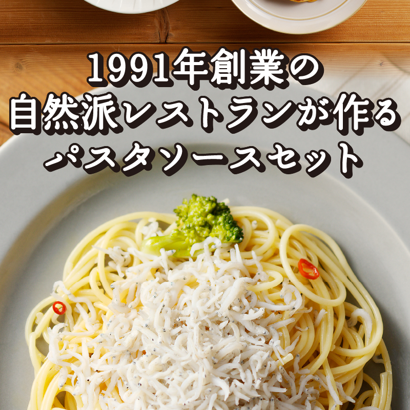 人気の4食パスタソースセット