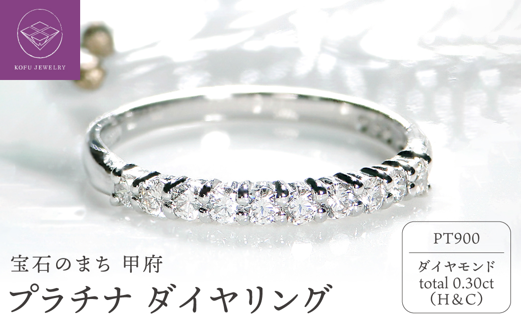Pt ﾀﾞｲﾔ（H&C)0.30ct　ﾘﾝｸﾞ　210117
