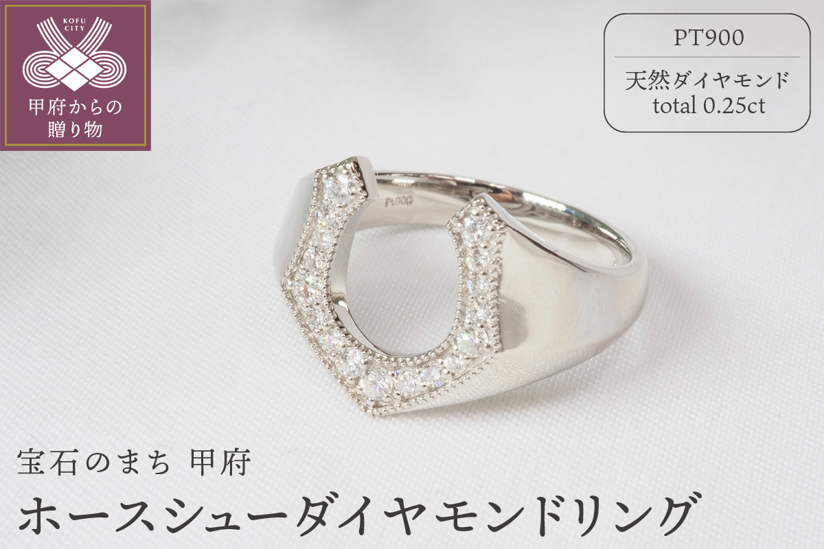 0.25ct　ホースシューダイヤモンドリング9602PT