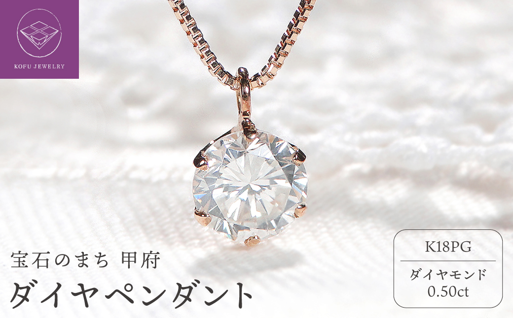 K18PG　ダイヤ0.5ct　ペンダント　329619