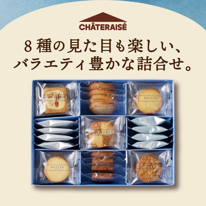 【シャトレーゼ】クッキーアソートセット