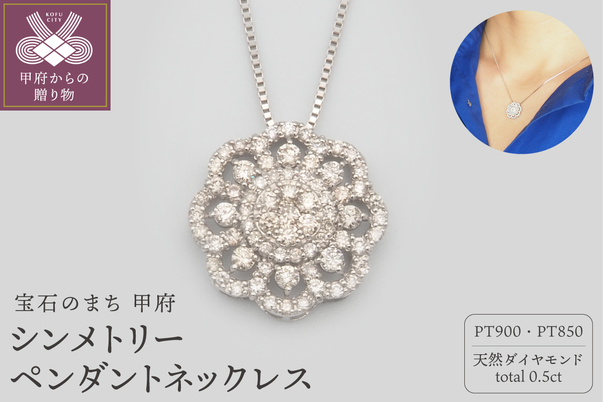 プラチナ 0.5ctダイヤモンド　シンメトリーペンダントネックレス　HH-019182