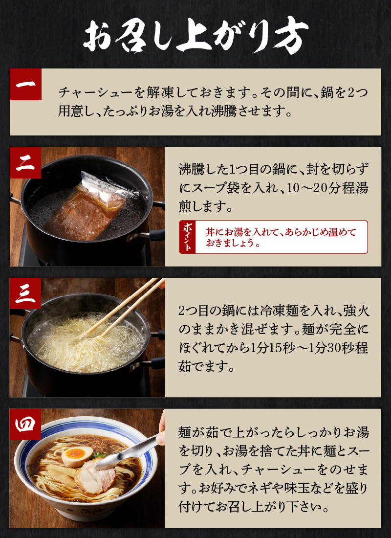 甲州地どりの鶏醤油ラーメン