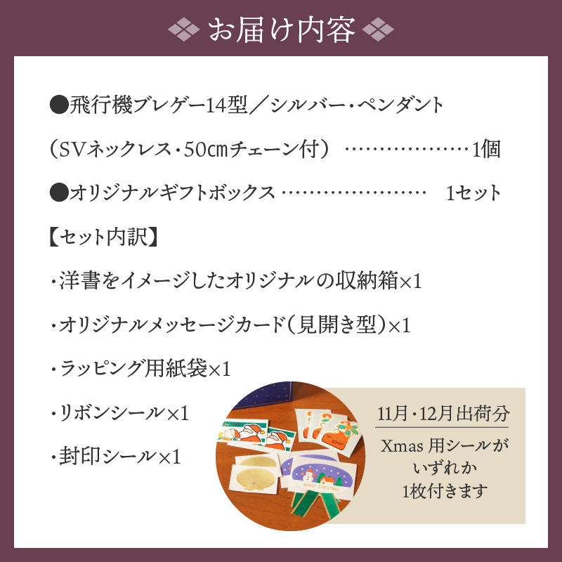 飛行機ブレゲー１４型。シルバー製のペンダント