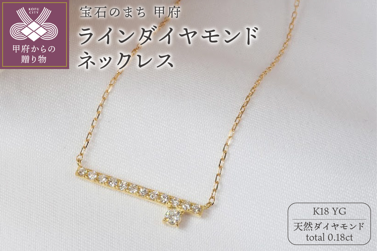 0.18ct　ラインダイヤモンドネックレス　P3071YG