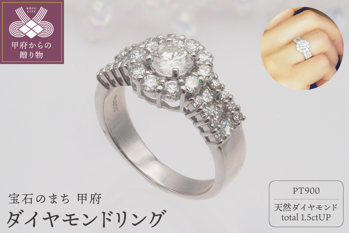 プラチナ 1.5ctUP ダイヤモンド リング　HR-009252