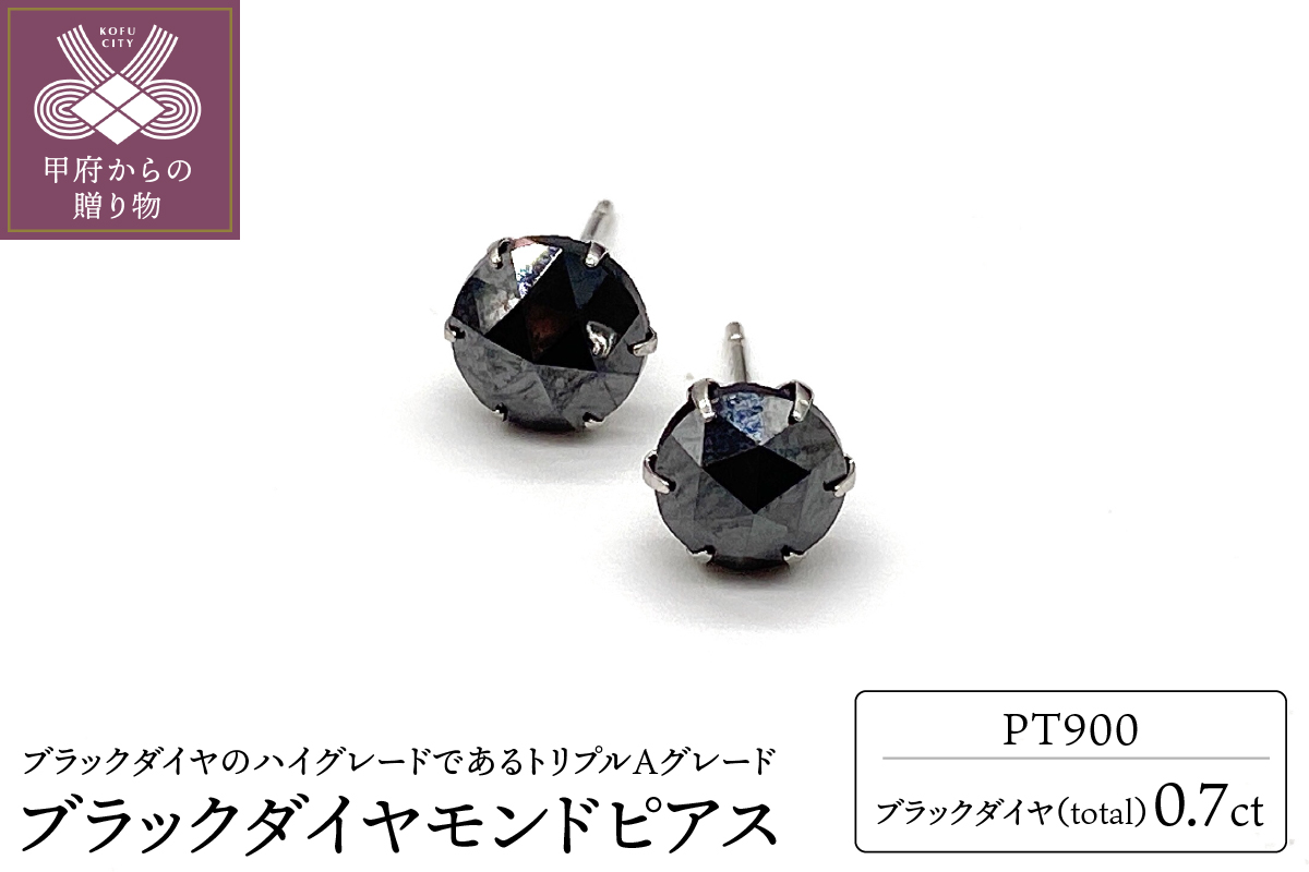 トータル0.7ct【AAA】ブラックダイヤモンドピアス （HRAC-0070）