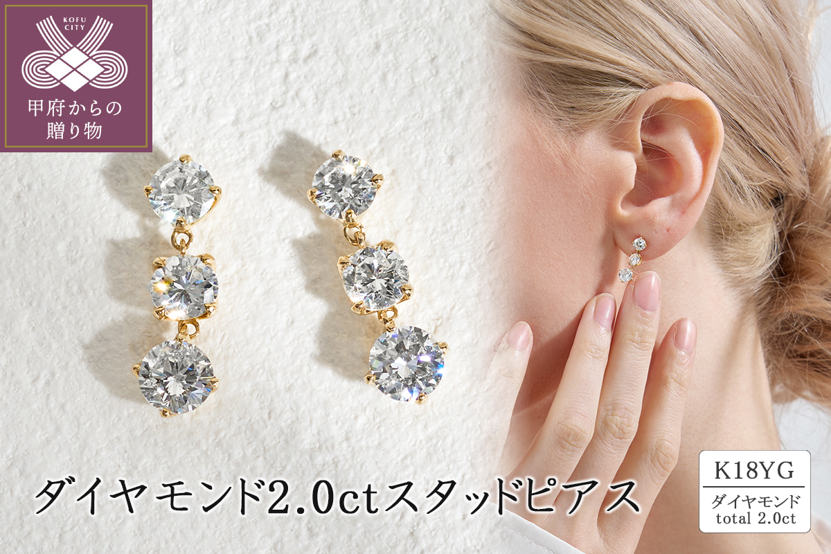 K18 ダイヤモンド2.0ct スタッドピアス 43-6328