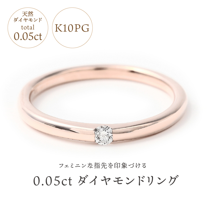 K10PG 0.05CT ダイヤモンドリング 【R3621DI-R】